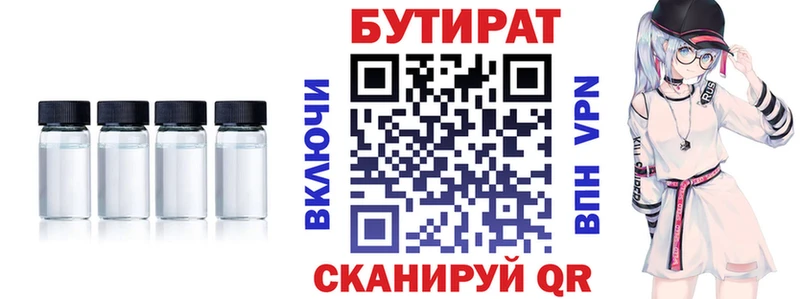Купить где  Черепаново  БУТИРАТ 1.4BDO 